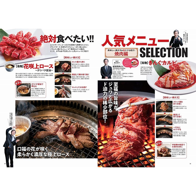 焼肉きんぐFAN BOOK